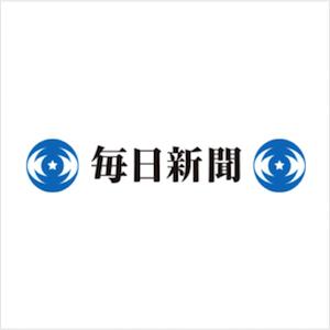 毎日新聞