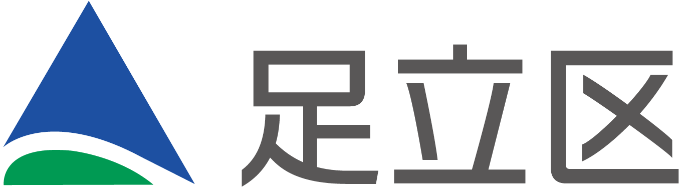 足立区