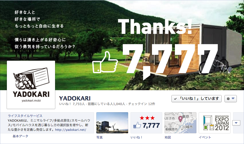 YADOKARI Facebookページのいいね！が 7777 を突破しました！