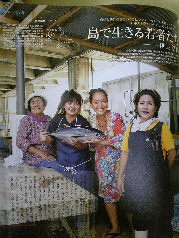 東京でスタイリストとして活躍していた彼女は、伊良部島に移住したあとも雑誌のページを飾っています。