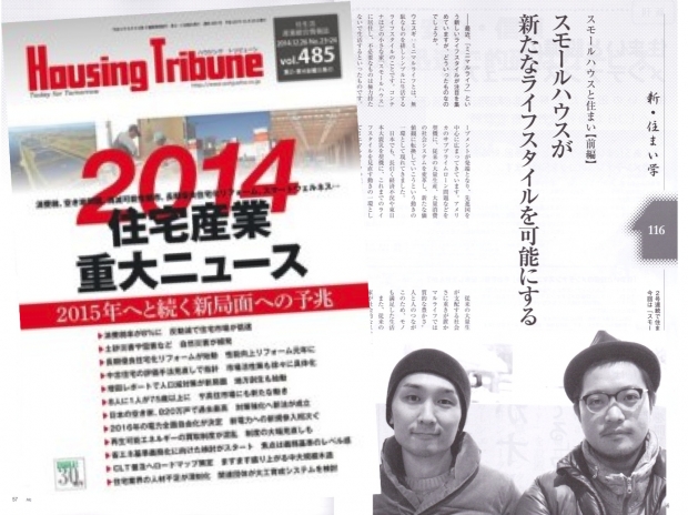 住生活産業総合誌「ハウジング・トリビューン」にて「YADOKARI」が特集されました！