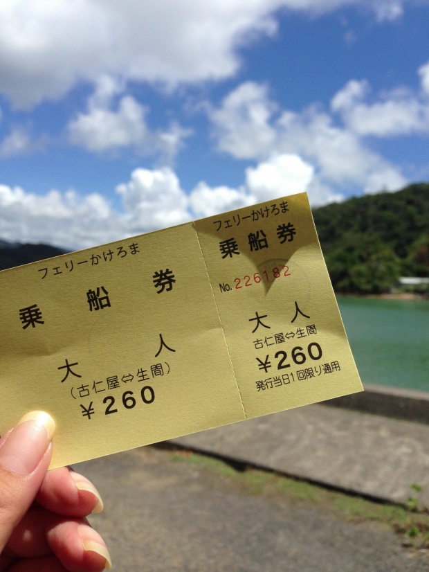 加計呂麻島から奄美大島に行くのは町営フェリー「フェリーかけろま」で。一日3便、生間港からは260円です。