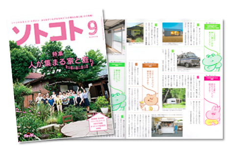 雑誌ソトコトにて「YADOKARI」「休日不動産」が掲載されました！