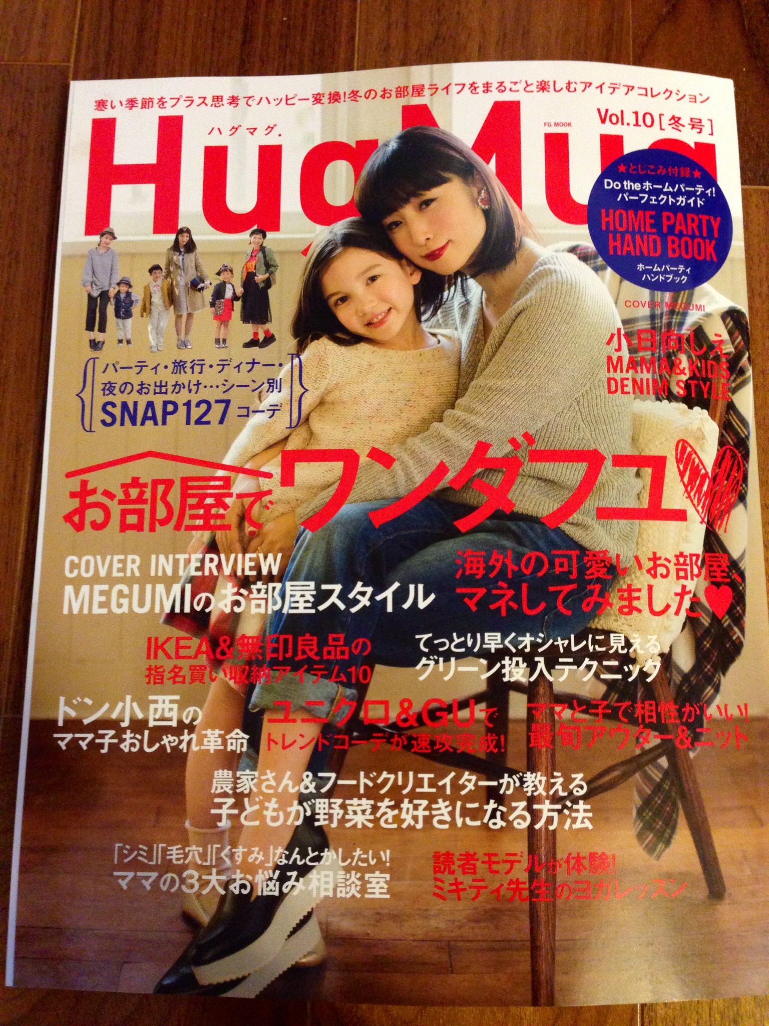 YADOKARI meets『Hug Mug』Vol.10 冬号でYADOKARIメンバーが登場！