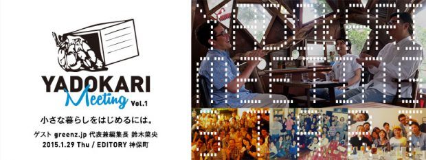 YADOKARI-Meeting_03