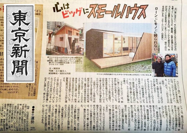 「東京新聞」にてYADOKARIが紹介されました！
