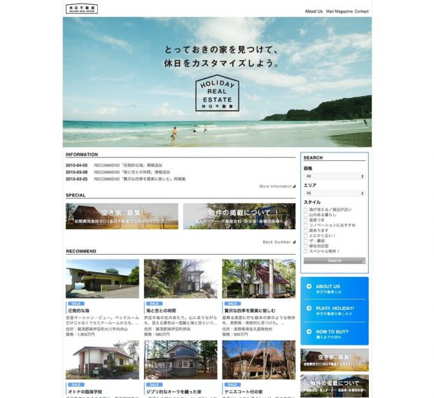 YADOKARIが運営に参加する、空き別荘や空き家を紹介するサイト。贅沢なつくりの別荘も、驚くほど手頃な値段で紹介されている。
