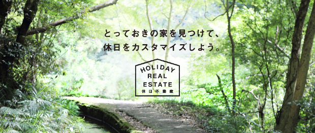 【求人】最高の休日をつくるパートナーを募集！ 「休日不動産」のサービスを加速させるプロジェクトマネージャー募集。CityLights Tokyo × YADOKARI