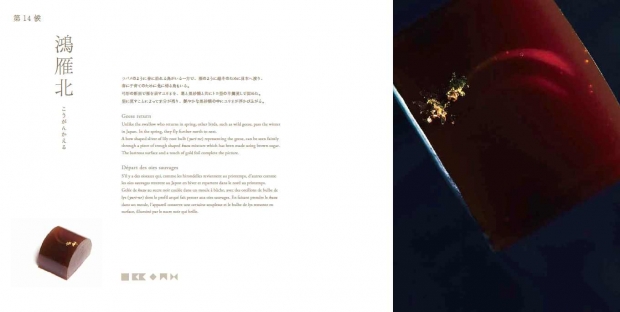 「一幸庵」店主・水上力氏の和菓子がデーマの『IKKOAN』。日・英・仏の三ヶ国語表記