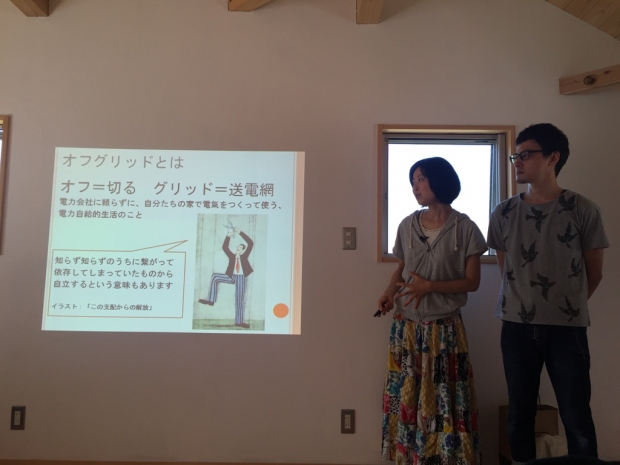 自宅でオフグリッドな暮らしについてセミナーも行っている