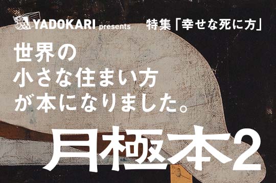 tsukigime-books-2