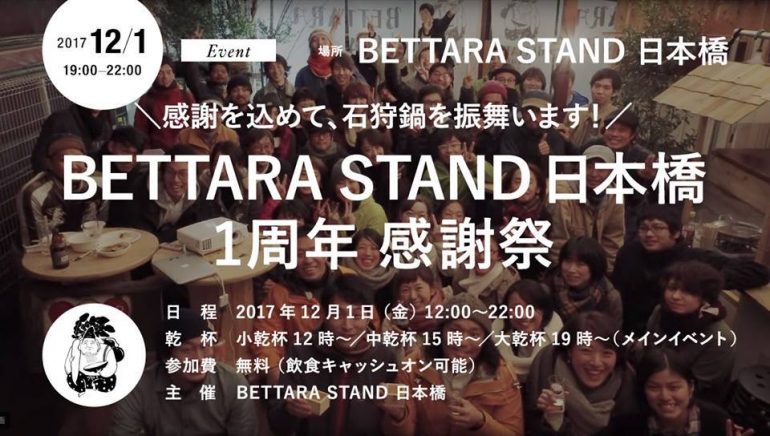 12/1(金)  「BETTARA STAND 日本橋 感謝祭 & YADOKARIサポーターズ忘年会」開催！