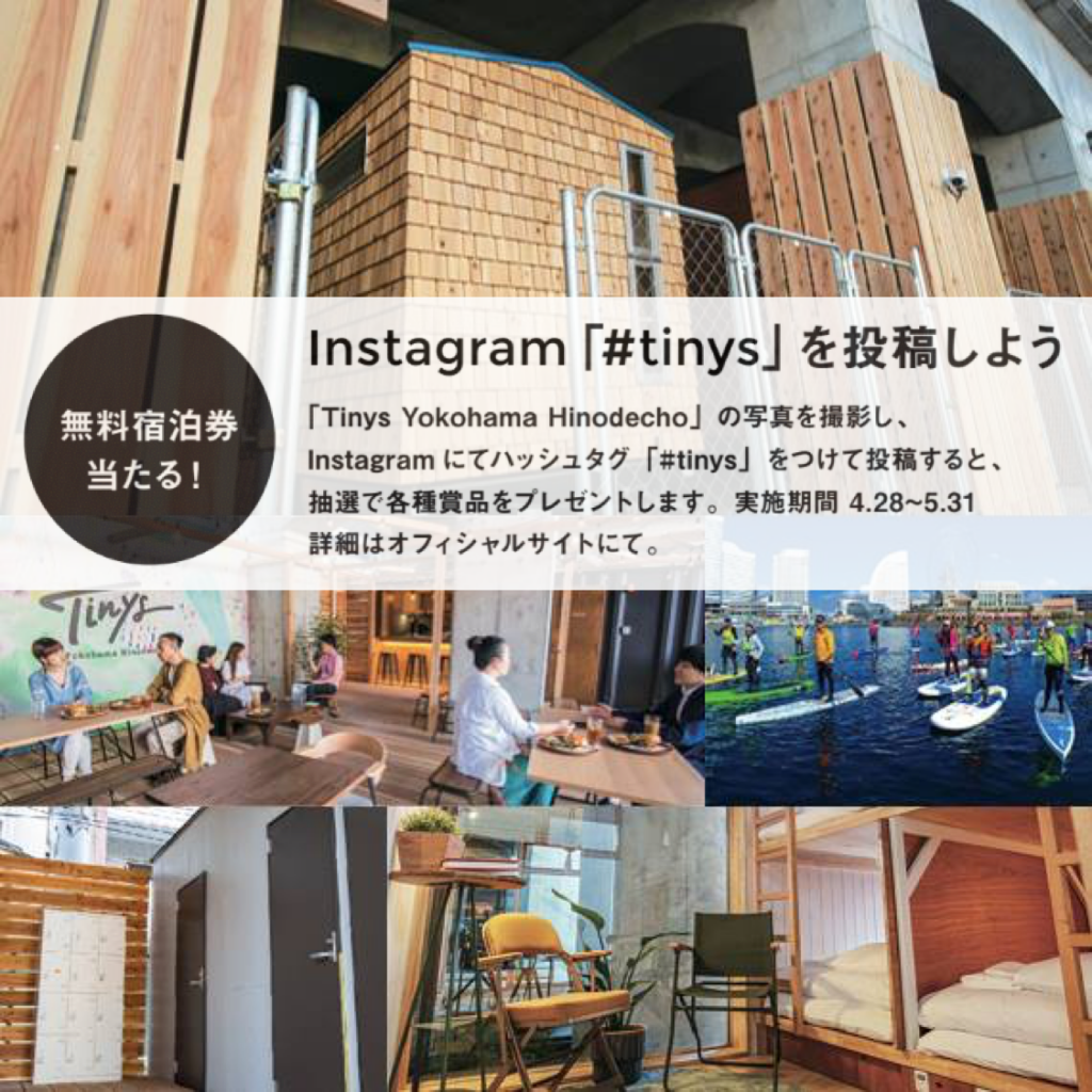 Yadokariタイニーハウスに無料で泊まれる Instagramキャンペーン開始 Tinyhouse Orchestra 小屋 タイニーハウス トレーラーハウスやちいさな暮らしを知る 体験する 購入する 実践するための専門サイト