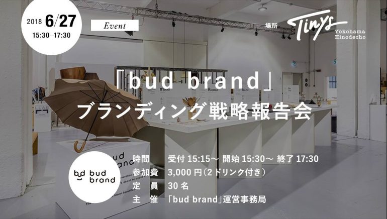 クリエイター育成プロジェクト「bud brand」in MILANO ブランディング戦略報告会