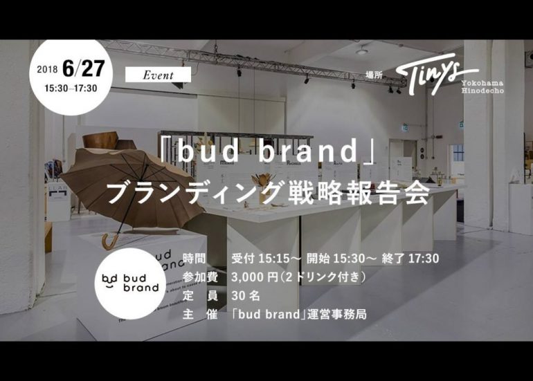クリエイター育成プロジェクト「bud brand」in MILANO ブランディング戦略報告会