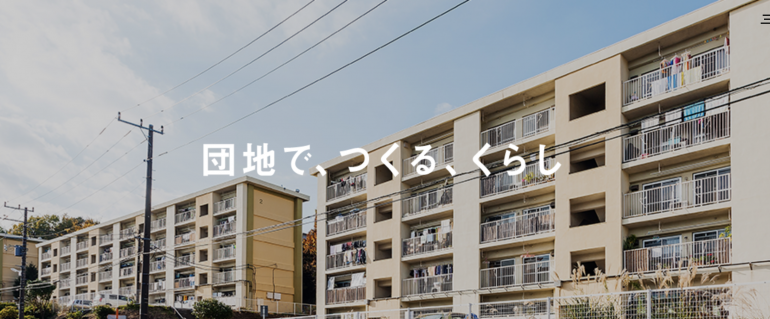 神奈川県住宅供給公社 / 二宮団地再生・暮らし方リノベーション