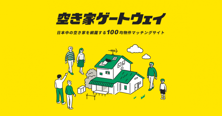 日本中の「100均空き家物件」を網羅し、活用方法を創造するプラットフォーム「空き家ゲートウェイ」開設！YADOKARI×カリアゲJAPAN