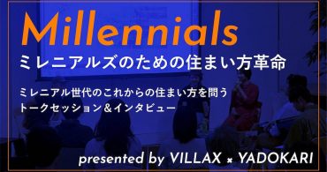 「ミレニアルズのための住まい方革命」特設サイトオープン！YADOKARI × VILLAX