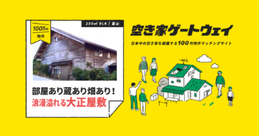 築およそ百年、大正時代の広〜いお屋敷で気分はタイムスリップ|部屋あり蔵あり畑あり!浪漫溢れる大正屋敷(富山県魚津市 / 100万円)|空き家ゲートウェイ