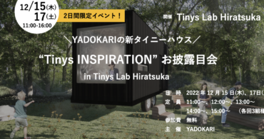 2日間限定！＼新トレーラーハウス”Tinys INSPIRATION”お披露目会／