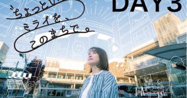 実践型まちづくりワークショップ「DELight（ディライト）プロジェクト-ちょっといいミライをこのまちで-」最終発表会レポート！！