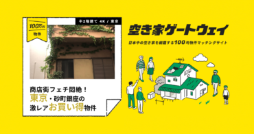 商店街フェチ悶絶！東京・砂町銀座の激レアお買い得物件（東京都江東区/ 100万円）｜空き家ゲートウェイ