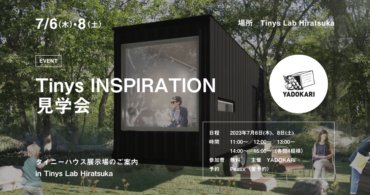 ＼YADOKARIのタイニーハウスに会える！／Tinys INSPIRATION見学会 in Tinys Lab Hiratsuka