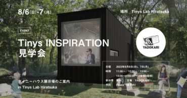 ＼ご家族での参加も大歓迎！！／Tinys INSPIRATION見学会 in Tinys Lab Hiratsuka