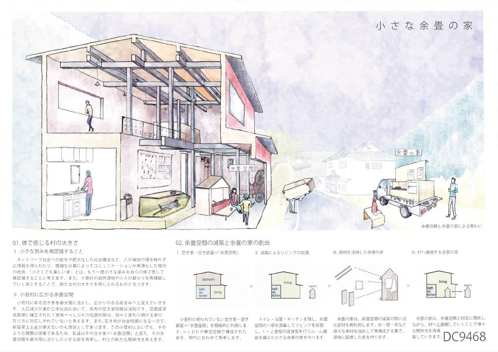「小さな余白の家」の設計案の図