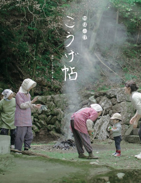 こちらが『こうげ帖』の表紙。上毛町の小さな神社でお祭りの準備をする方々とワーキングステイ参加者の出会いの一枚。