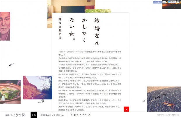 こちらがWeb版。章に合わせて変化する背景もお楽しみください。