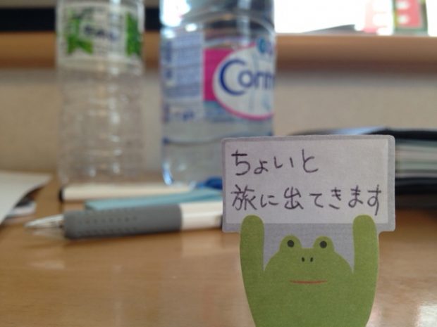 ちょいと旅にでてきます