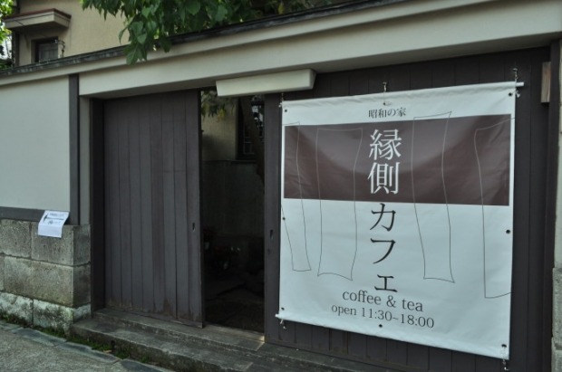縁側カフェ 昭和の家