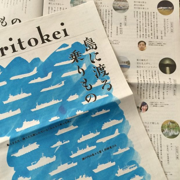 島に住んだことと、ネットのおかげでご縁ができた『季刊ritokei』。 先日の春号にちらりと登場させていただきました。