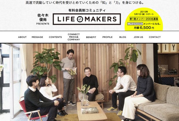 佐々木さんがプレゼンターを務める有料会員制コミュニティ。これからの時代に何をすべきかを探るコンテンツを、オンラインとオフラインで体験できる。