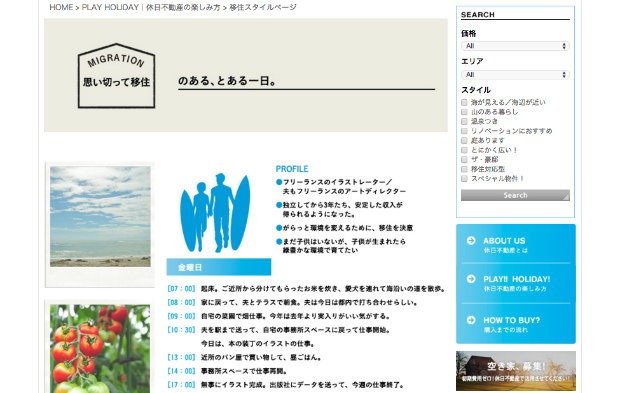 思い切って移住のある、とある一日｜休日不動産