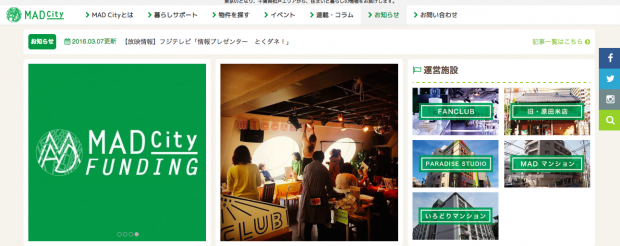物件情報、イベント情報やコラムなどを掲載。情報密度が濃いウェブサイトだ。