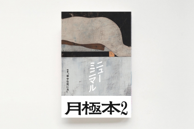 月極本_表紙_1_fb