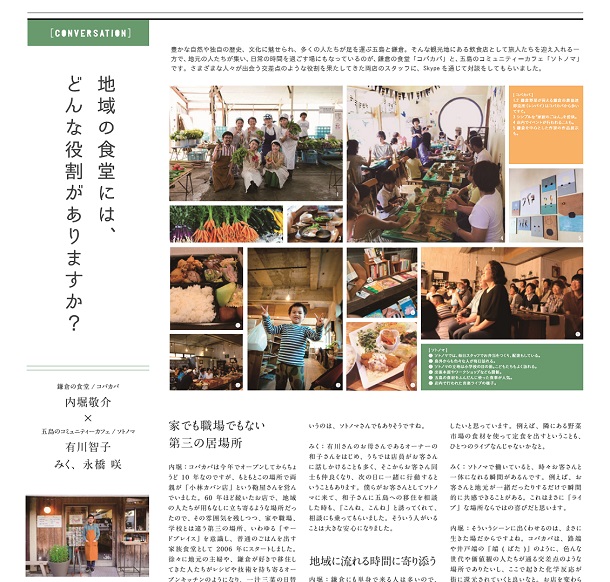 タブロイドでは地域の食堂対談なども。こちらはskypeで行いました。