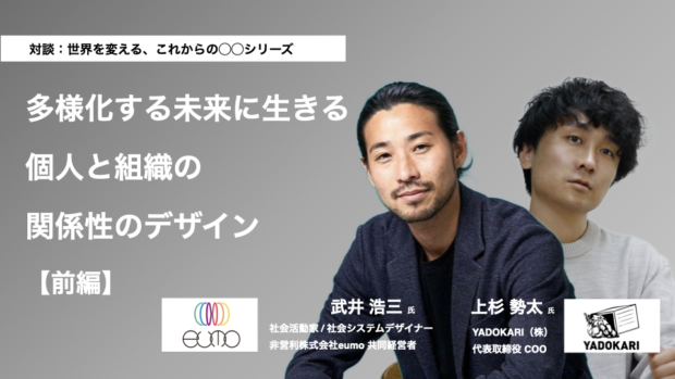 eumo武井 YADOKARI上杉