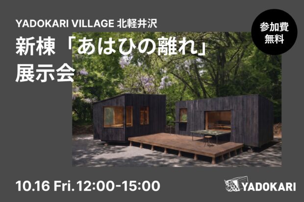 YADOKARI VILLAGE 新棟オープン記念レセプション